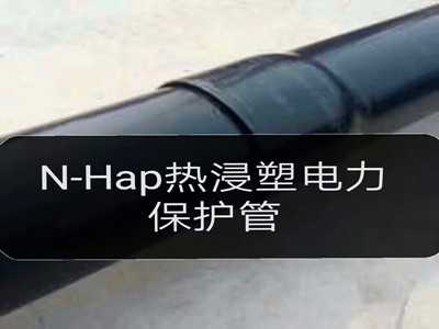 室外電纜保護(hù)管