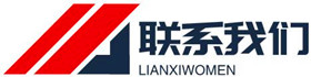聯(lián)系信息